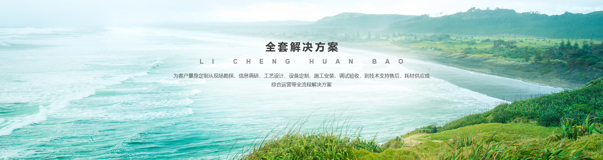 河南力誠(chéng)環(huán)?？萍加邢薰? style=