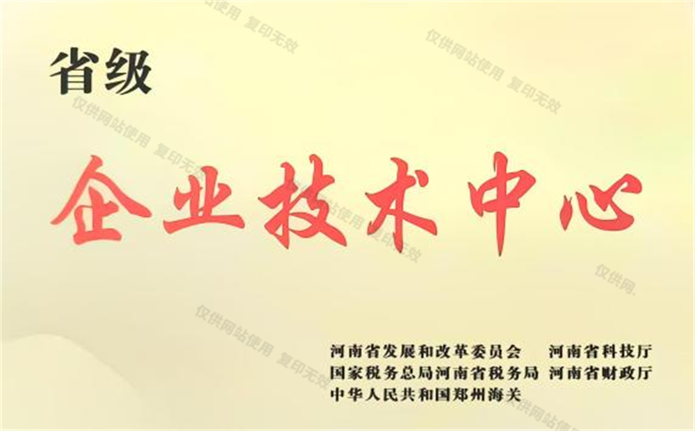 省級企業(yè)技術中心
