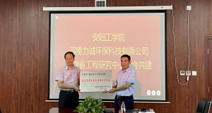 河南力誠環(huán)保科技有限公司舉行“河南省工程研究中心（聯(lián)合共建）高濃度有機廢水處理技術裝備”掛牌儀式
